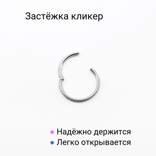 Кольцо сегментное 1,0 мм кликер с кристаллами. Титан. HSEGTAJ003