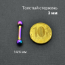 Интернал-штанга 3 мм, радужное титановое анодирование. IBBRB8