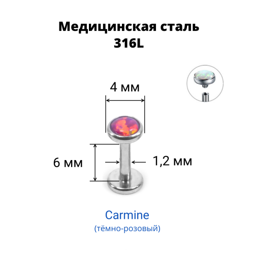 Интернал-лабрета 1,2 мм. Опал 4 мм. LBSO0534