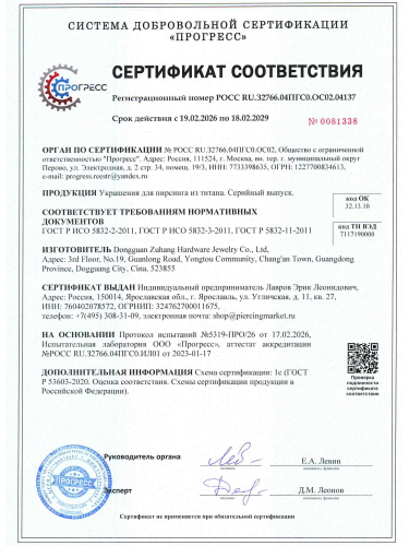 Кольцо сегментное 1,2 мм кликер двойное. Титан. HSEGATJ799
