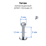 Интернал-лабрета 1,2 мм для пирсинга уха и губы, шарик 3 мм с кристаллом. Титан. ILBBTJ16