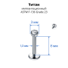 Интернал-лабрета 1,2 мм для пирсинга уха и губы, шарик 3 мм с кристаллом. Титан. ILBBTJ16