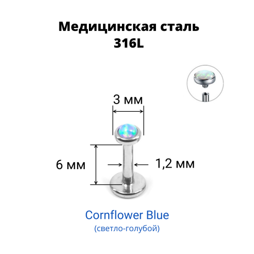 Интернал-лабрета 1,2 мм. Опал 3 мм. LBSO0538