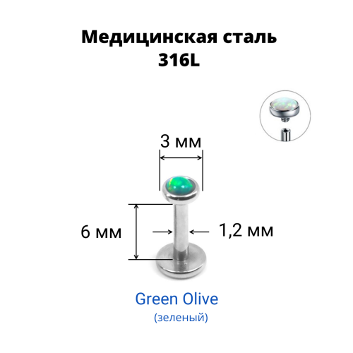 Интернал-лабрета 1,2 мм. Опал 3 мм. LBSO0538