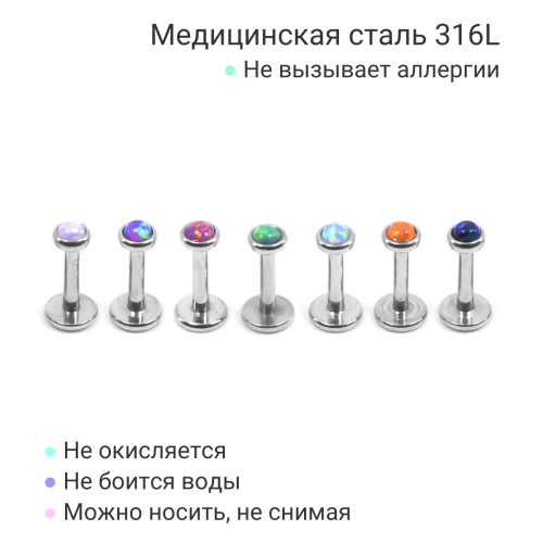 Интернал-лабрета 1,2 мм. Опал 3 мм. LBSO0538