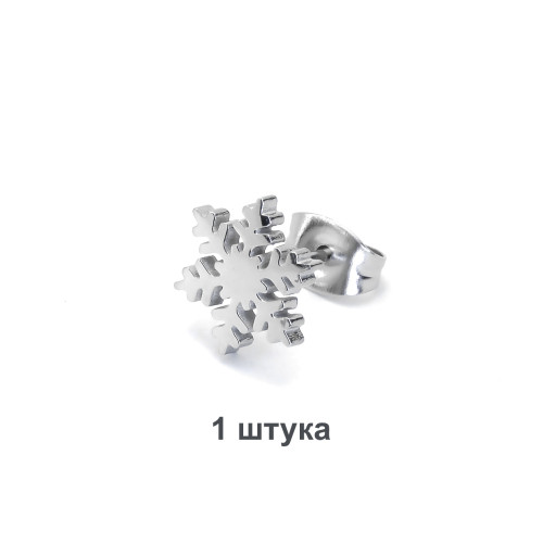 Серьга-гвоздик. Снежинка. SE2085