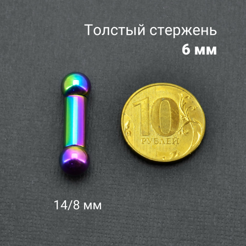 Интернал-штанга 6 мм, радужное титановое покрытие. IBBRB2