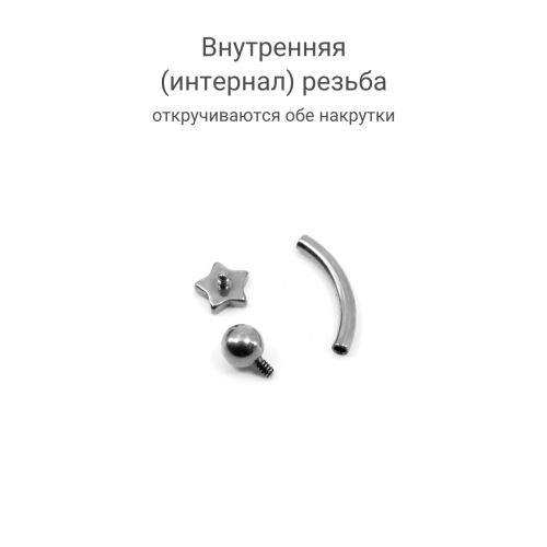 Интернал-микробанан 1,2 мм с звездочкой. Титан. IBNET16SR