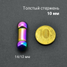 Интернал-штанга 10 мм, радужное титановое покрытие. IBBRB00