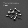 Штанга 2 мм короткая для пирсинга. BBM12