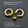 Кольцо 6 мм для пирсинга Принц Альберт, золотое титановое покрытие. Шарик на пружине. BCRG2-SL