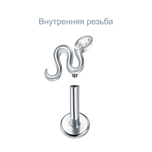 Интернал-лабрета 1,2 мм. Титан. Змея. ILBT3592