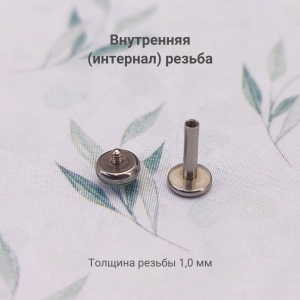 Интернал-лабрета 1,2 мм. Кристалл Magic Blue. IL0067