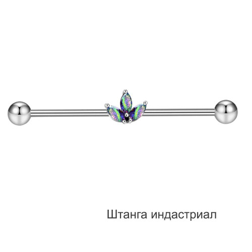 Штанга индастриал 1,6 мм. Листья. BI2890
