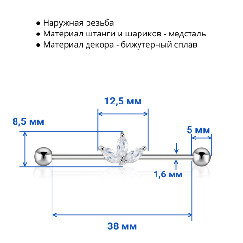Штанга индастриал 1,6 мм. Листья. BI2890