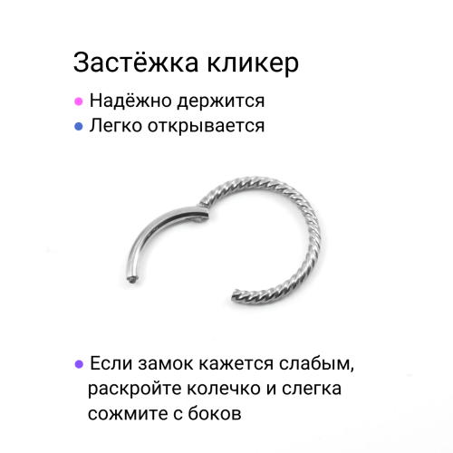 Кольцо сегментное 1,2 мм кликер спиральное. HSEG8422