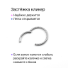 Кольцо сегментное 1,2 мм кликер спиральное. HSEG8422