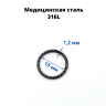 Кольцо сегментное 1,2 мм кликер спиральное. HSEG8422