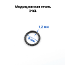 Кольцо сегментное 1,2 мм кликер спиральное. HSEG8422
