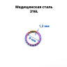 Кольцо сегментное 1,2 мм кликер спиральное. HSEG8422