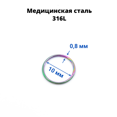 Кольцо сегментное 0,8 мм кликер. Хирургическая сталь. HSEG20