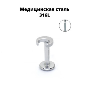 Интернал-лабрета 1,2 мм. Месяц. IL2724