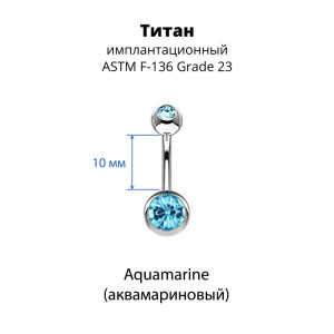 Украшение для пирсинга пупка. Титан, 2 кристалла. BNT2J