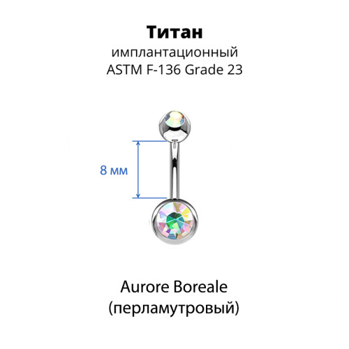 Украшение для пирсинга пупка. Титан, 2 кристалла. BNT2J