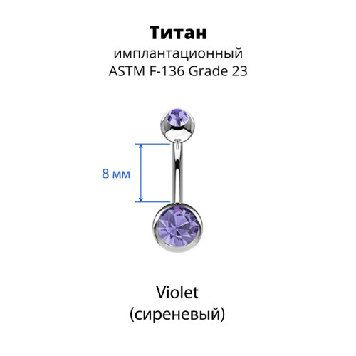 Украшение для пирсинга пупка. Титан, 2 кристалла. BNT2J