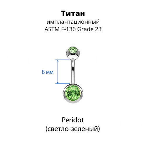 Украшение для пирсинга пупка. Титан, 2 кристалла. BNT2J
