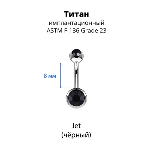 Украшение для пирсинга пупка. Титан, 2 кристалла. BNT2J