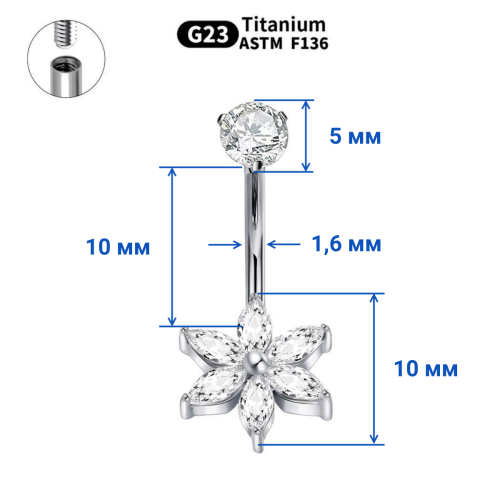 Интернал украшение для пирсинга пупка. Цветок. Титан. IBNTJ013