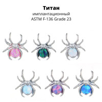 Интернал-лабрета 1,2 мм. Паук. Титан. Опалы. ILT3778
