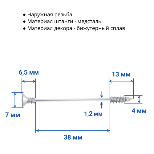 Штанга индастриал 1,2 мм. Шуруп, анодирование. INDSH16