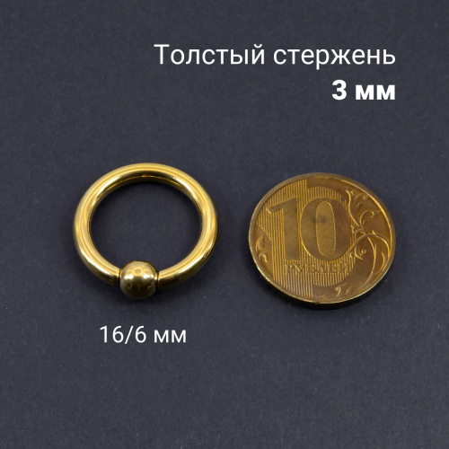 Кольцо 3 мм для пирсинга Принц Альберт, золотое титановое покрытие. Шарик на пружине. BCRG8-SL