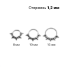Кольцо сегментное 1,2 мм кликер. Титан. HSEG3817 Кольцо сегментное 1,2 мм кликер. Титан. HSEG3817
