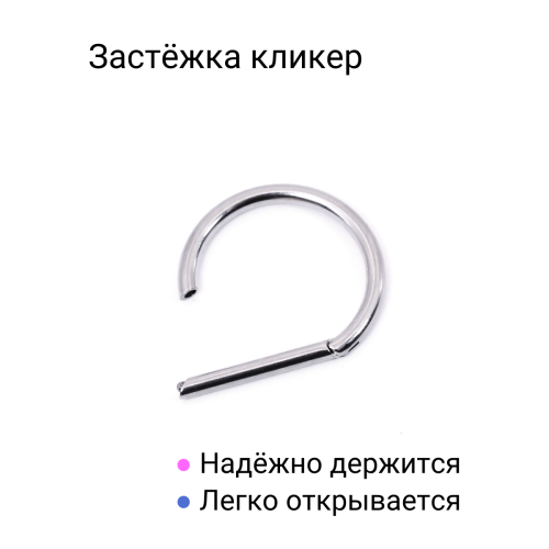 D-кольцо сегментное 1,2 мм кликер. Титан, кристаллы. DHSEGTAJ16