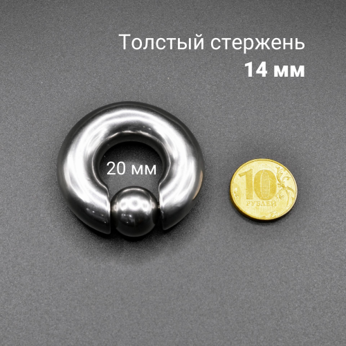 Кольцо 14 мм для пирсинга Принц Альберт. Шарик на пружине. BCR0E-SL