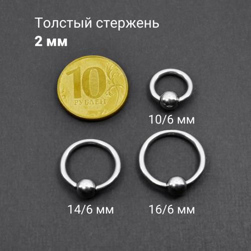 Кольцо 2 мм для пирсинга Принц Альберт. Шарик на пружине. BCR12-SL