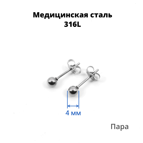 Серьги-гвоздики. Пара. Шарик. SES-422-2