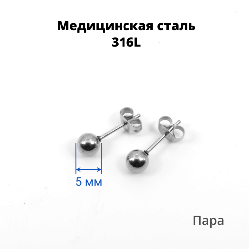 Серьги-гвоздики. Пара. Шарик. SES-422-2