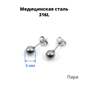 Серьги-гвоздики. Пара. Шарик. SES-422-2