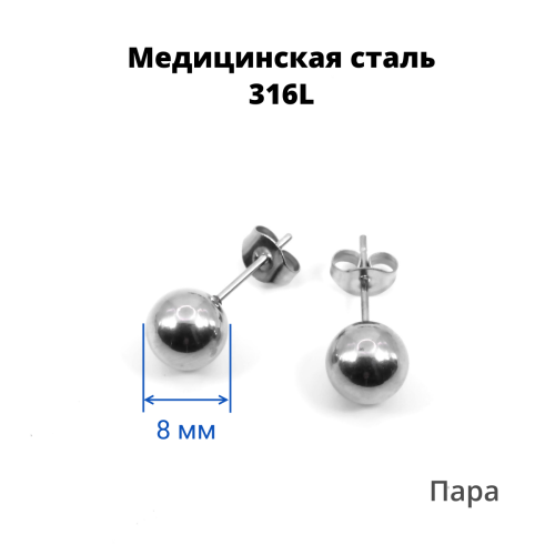 Серьги-гвоздики. Пара. Шарик. SES-422-2