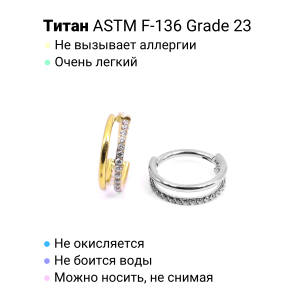 Кольцо сегментное 1,2 мм кликер двойное. Титан, кристаллы. HSEGTA019