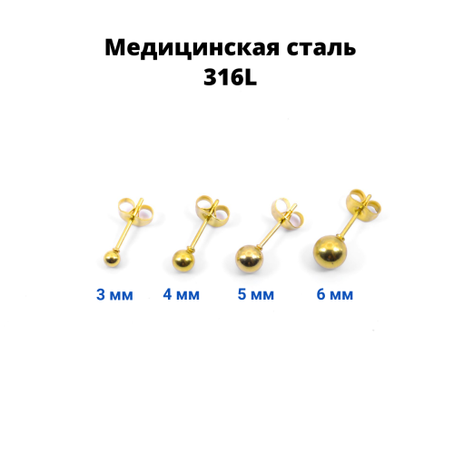 Серьги-гвоздики. Пара. Шарик, золотое титановое покрытие. SES-422-GD-2