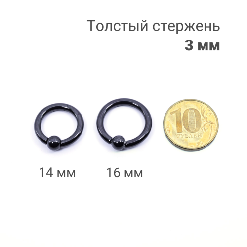 Кольцо 3 мм для пирсинга Принц Альберт, черное титановое покрытие. Шарик на пружине. BCRA8-SL