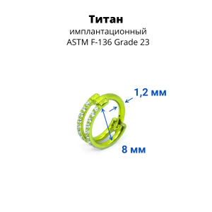 Кольцо сегментное 1,2 мм кликер двойное. Титан, кристаллы. HSEGTA020