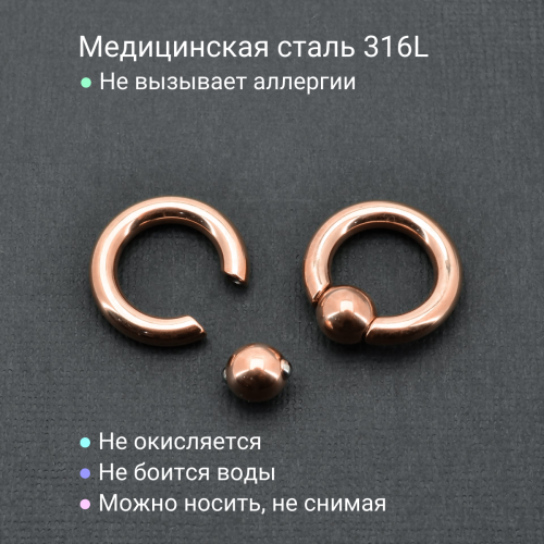 Кольцо 4 мм для пирсинга Принц Альберт, титановое покрытие цвета розовое золото. Шарик на пружине. BCR6RG-SL