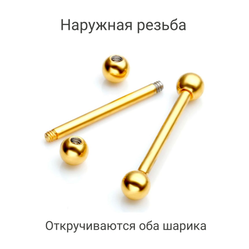 Штанга 1,6 мм для пирсинга языка и сосков. Титан, золотое анодирование. BB14TG