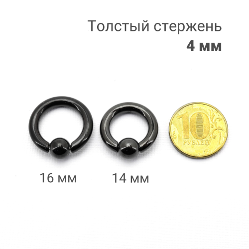 Кольцо 4 мм для пирсинга Принц Альберт, черное титановое покрытие. Шарик на пружине. BCRA6-SL